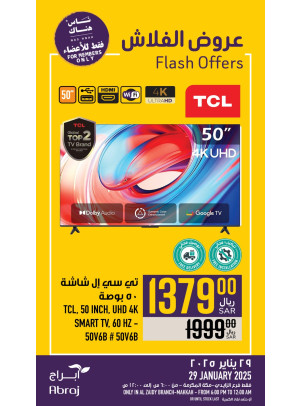 عروض فلاش