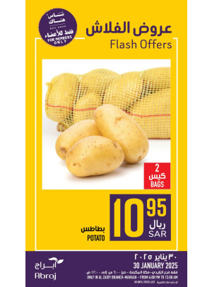 عروض فلاش