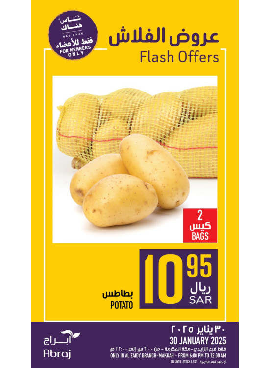 عروض فلاش