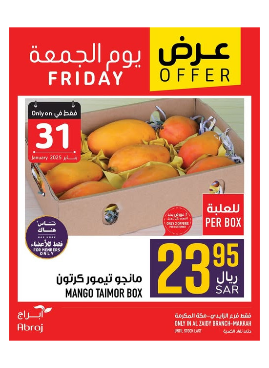 عرض الجمعة