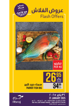 عروض فلاش