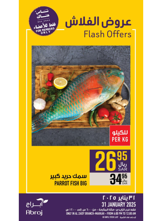 Flash Offers