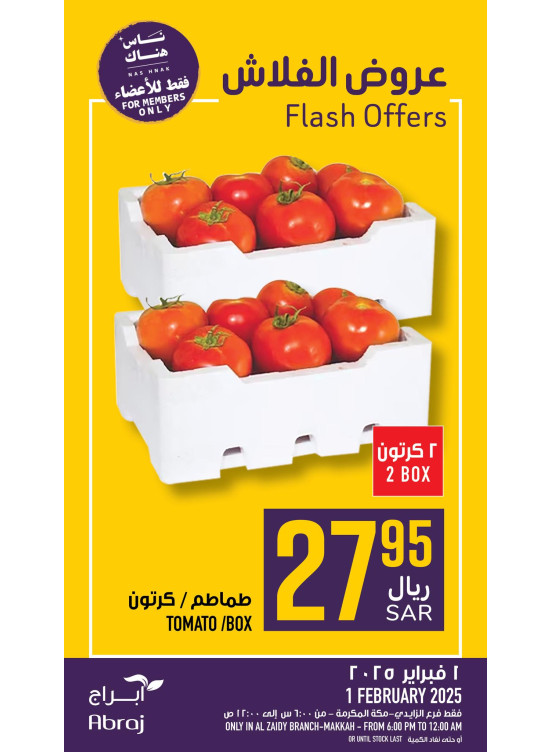 عروض فلاش