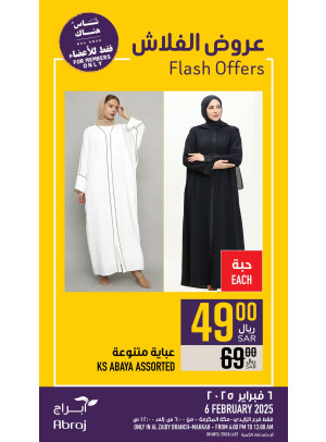 عروض فلاش