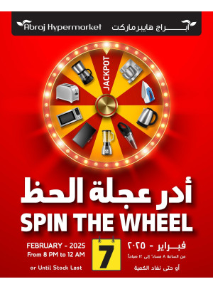 عجلة الحظ