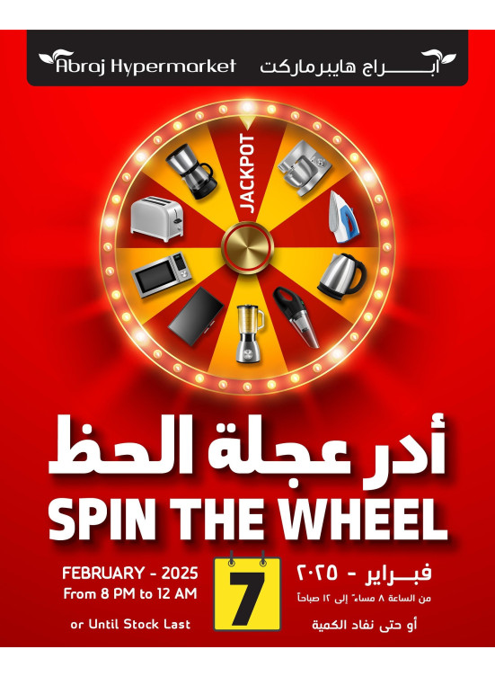 عجلة الحظ