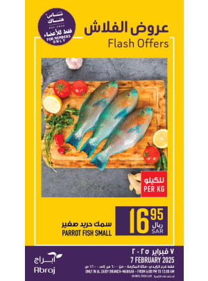 عروض فلاش