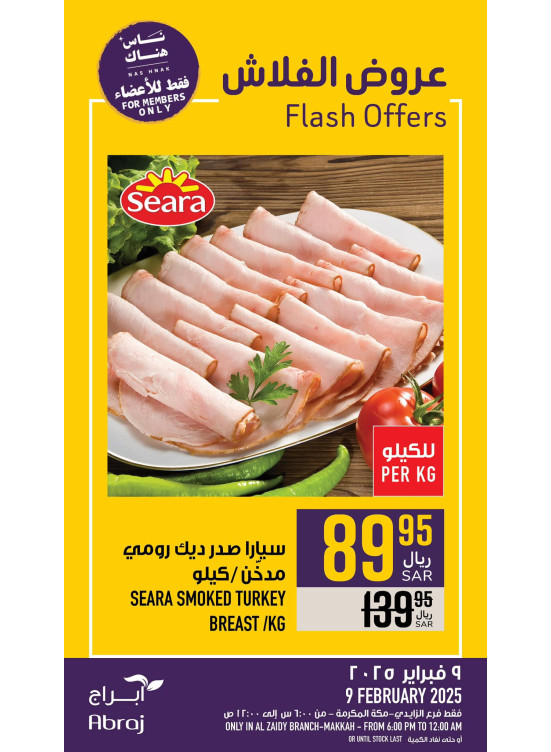 Flash Offers