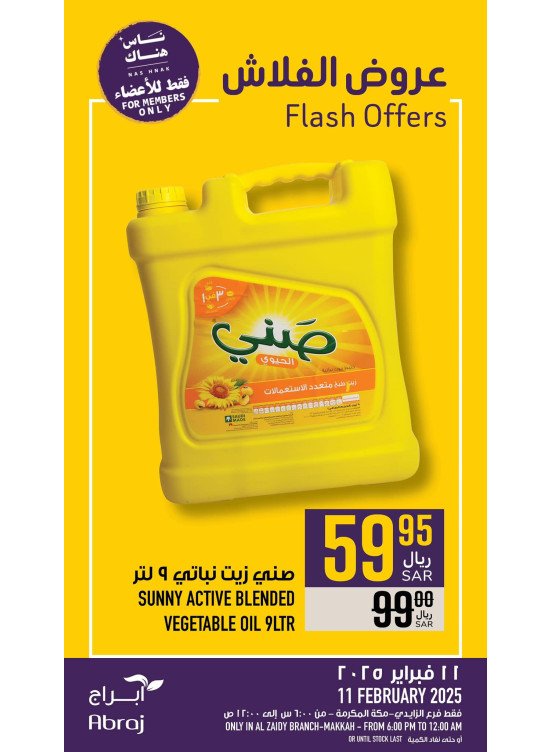Flash Offers