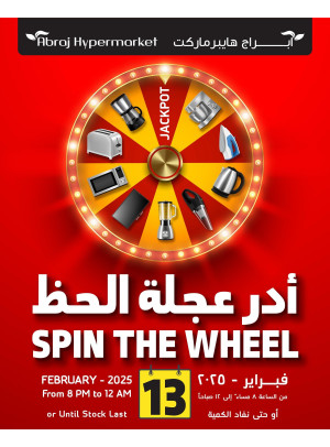 عجلة الحظ