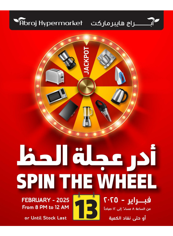 عجلة الحظ