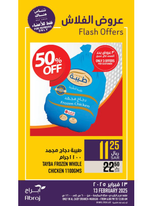 عروض فلاش