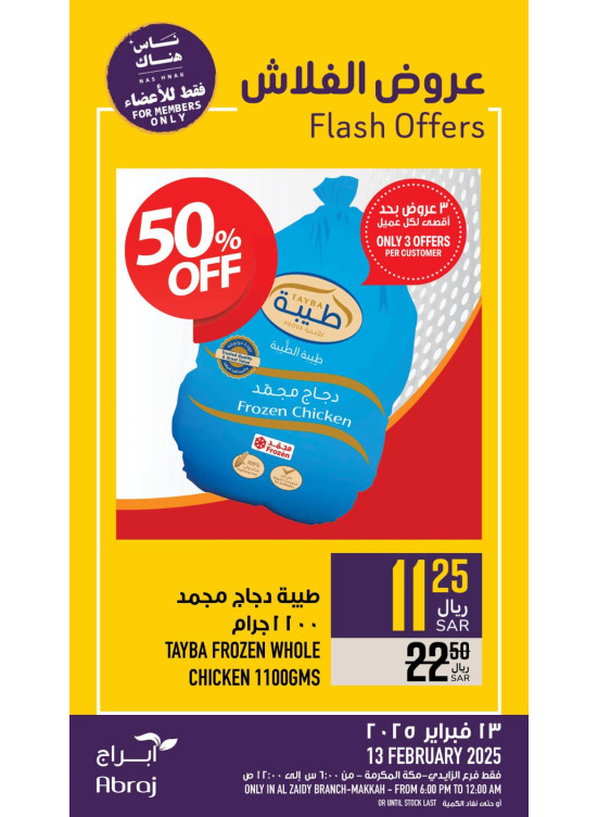 Flash Offers
