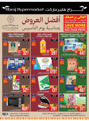 عروض يوم التأسيس السعودي - الزايدي