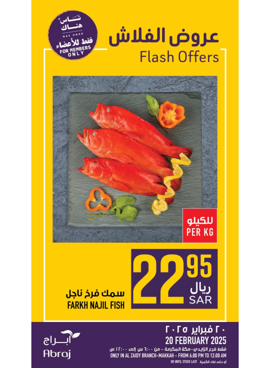 Flash Offers