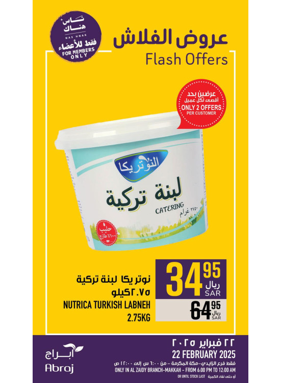 عروض فلاش