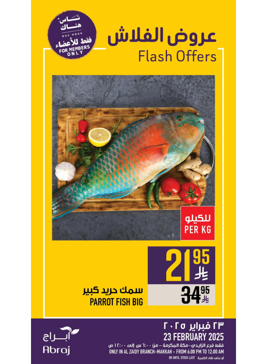 عروض فلاش