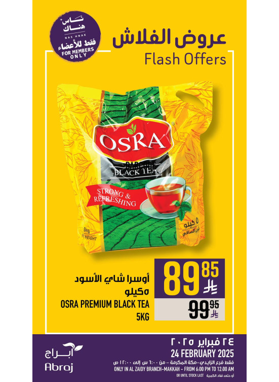عروض فلاش