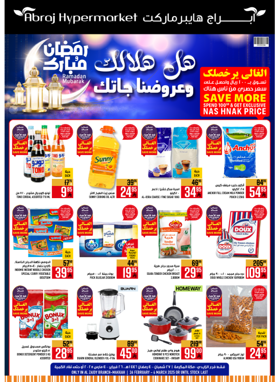 أفضل العروض - الزايدي