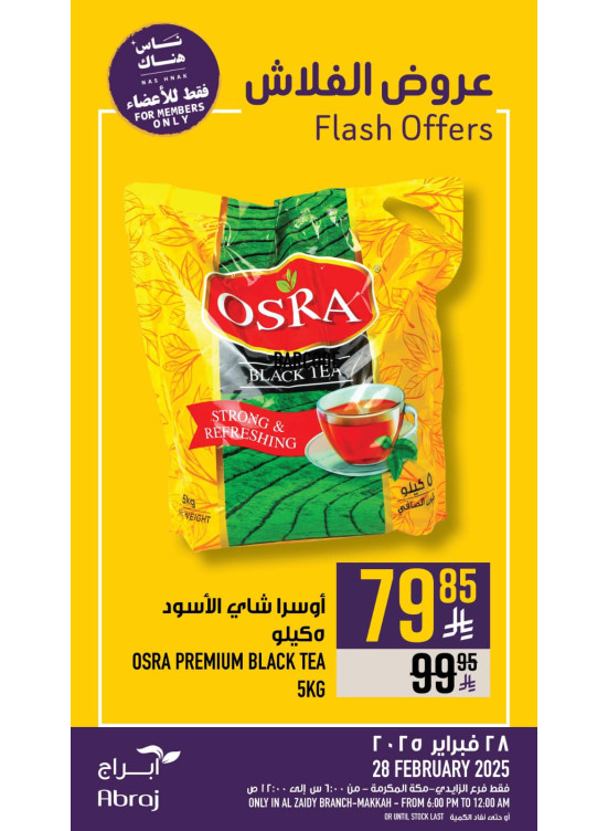 عروض فلاش
