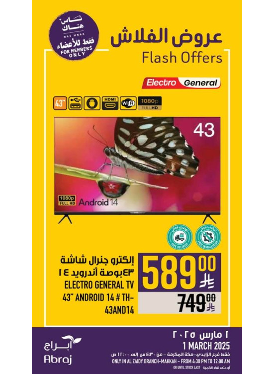 عروض فلاش