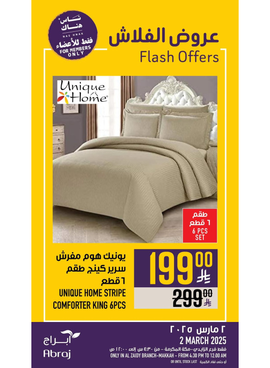 عروض فلاش
