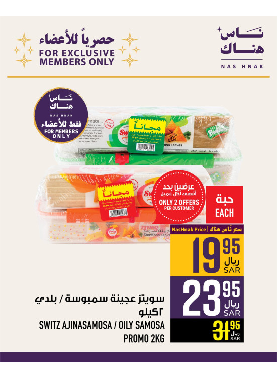 Loyalty Program Offers, Vol 2