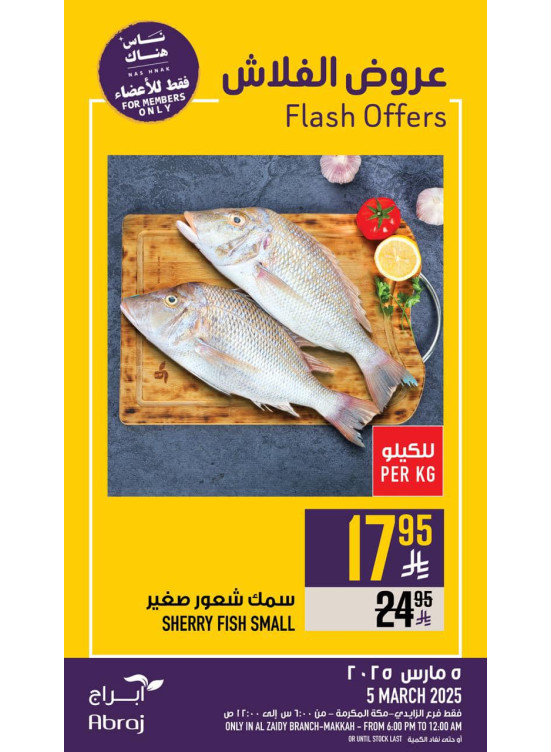 عروض فلاش