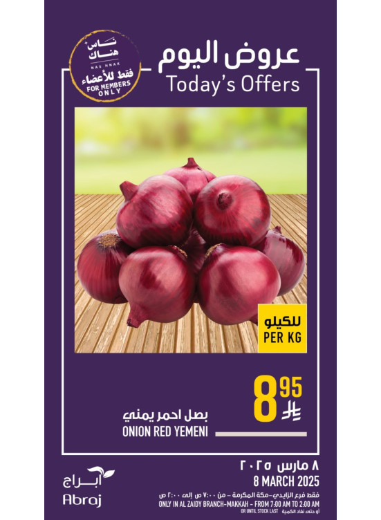 عروض اليوم - الزايدي