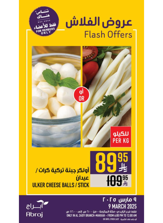 عروض فلاش