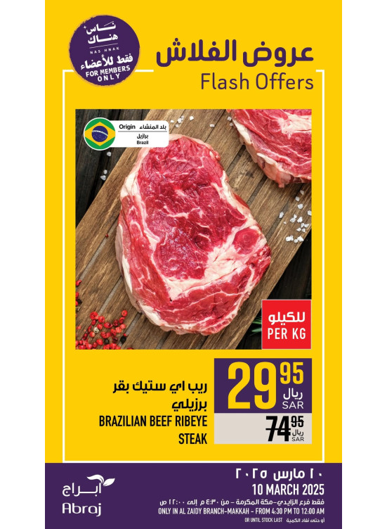 عروض فلاش