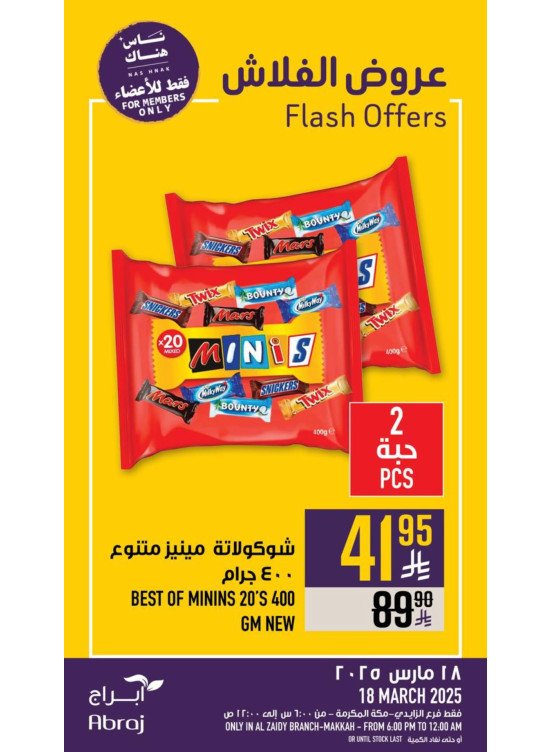 عروض فلاش