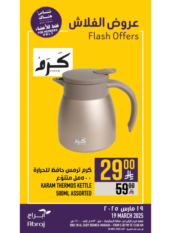 عروض فلاش