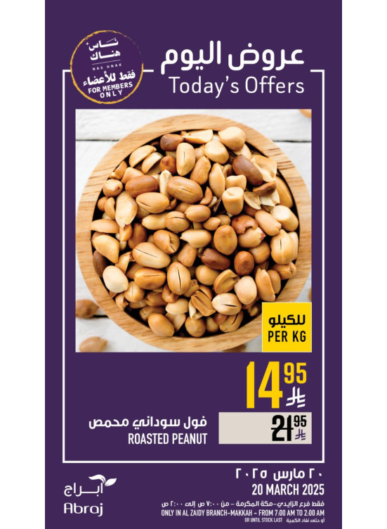 عروض اليوم - الزايدي