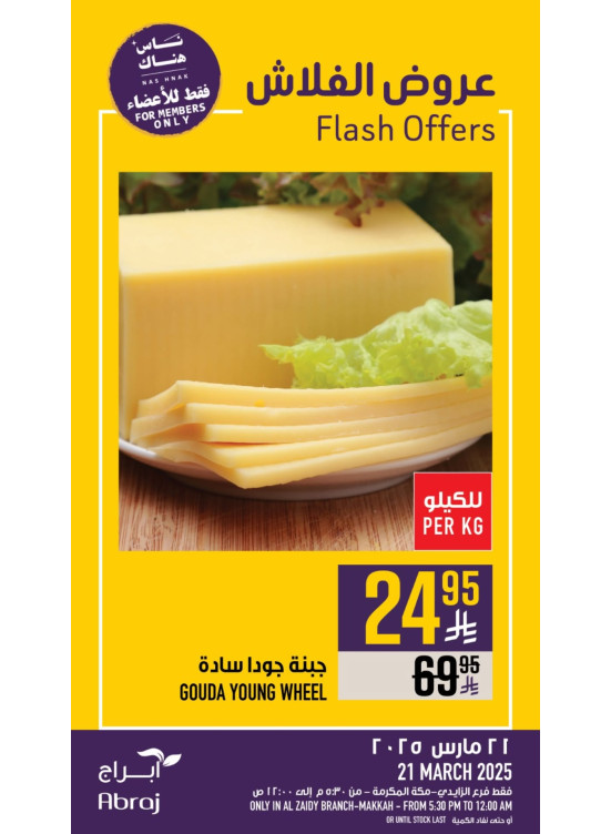 عروض فلاش
