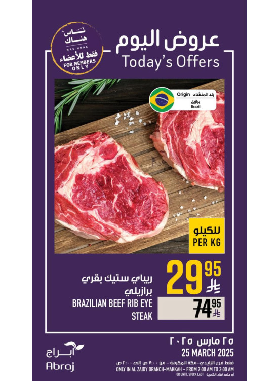 عروض اليوم - الزايدي