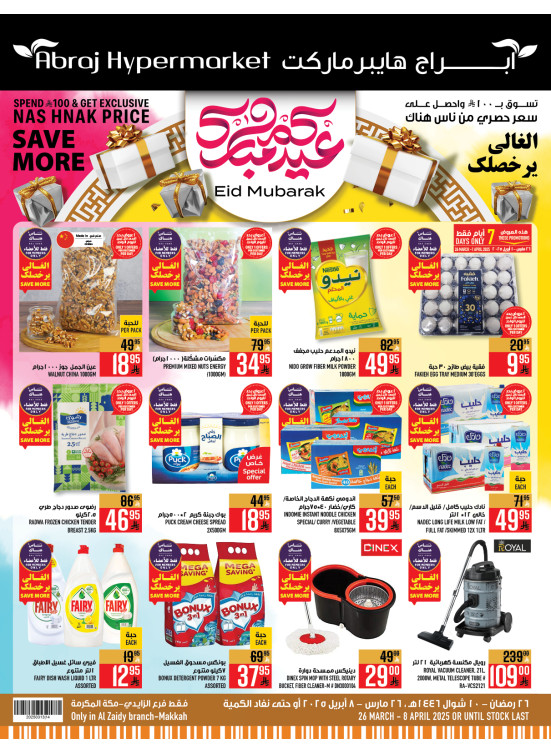 Eid Mubarak Offers - Al Zaidy