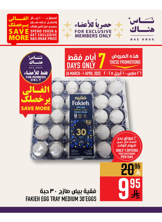 عروض برنامج الولاء