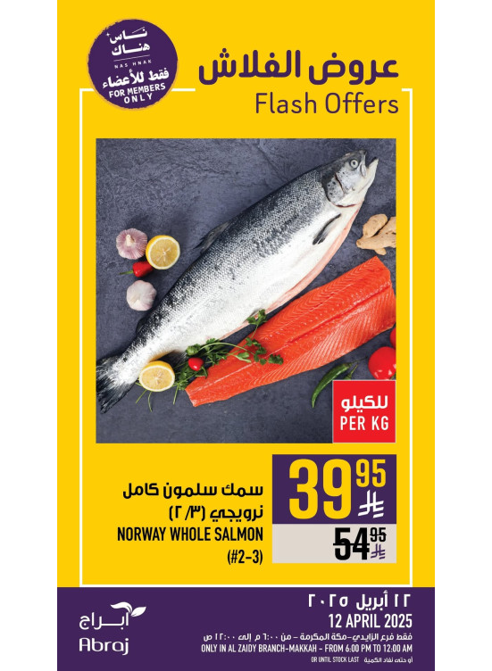عروض فلاش