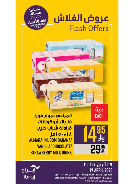 Flash Offers