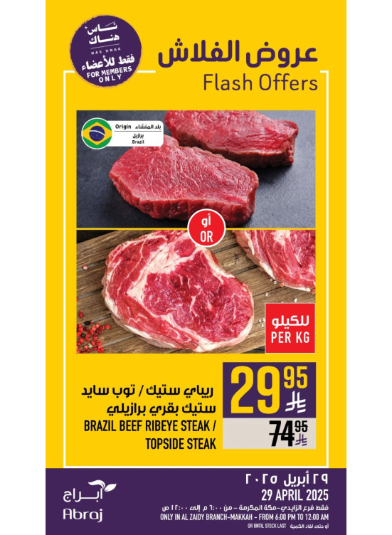 Flash Offers