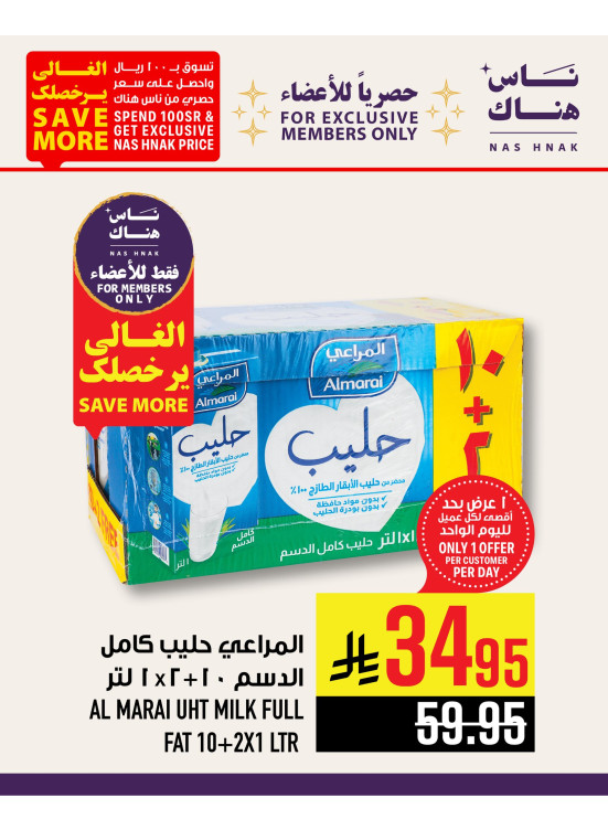 عروض برنامج الولاء