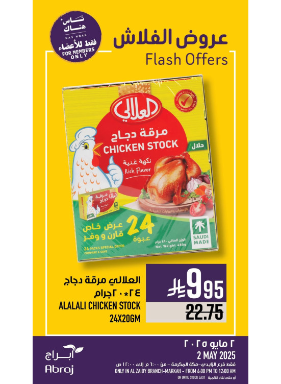 Flash Offers