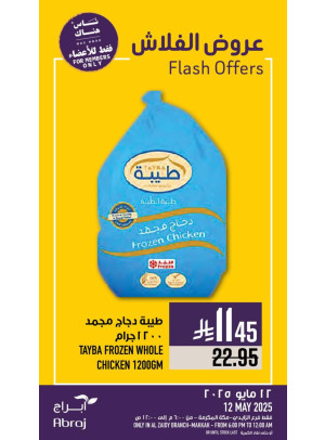 عروض فلاش