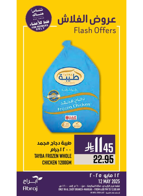 Flash Offers