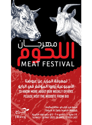 مهرجان اللحوم، العدد الثاني - الزايدي