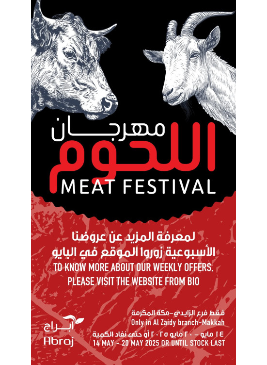 مهرجان اللحوم، العدد الثاني - الزايدي