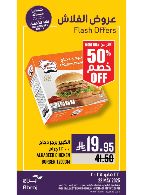 Flash Offers