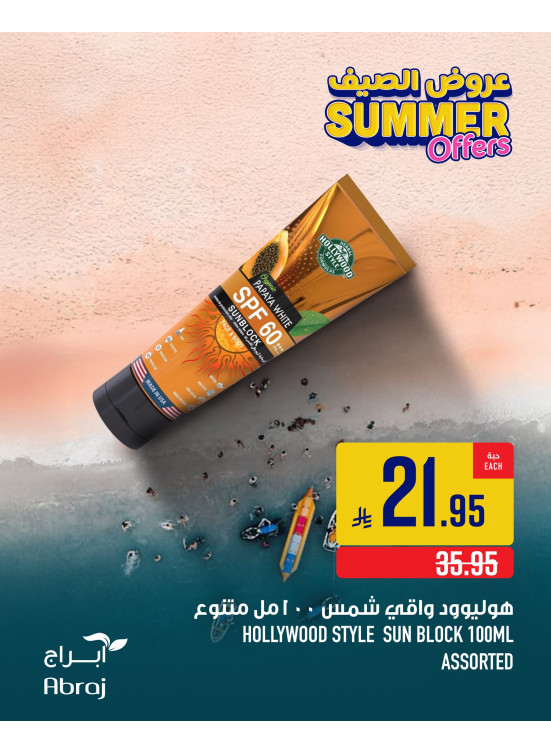 عرض علي واقي الشمس