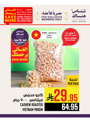 عروض برنامج الولاء